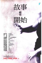 故事总要开始 马华当代小说选 2004-2012