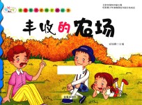丰收的农场
