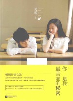 你是我最美丽的秘密 下