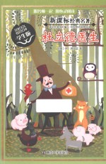 杜立德医生 学生版