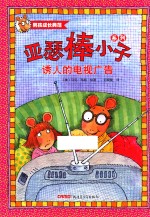 诱人的电视广告