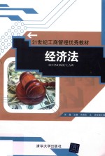 经济法