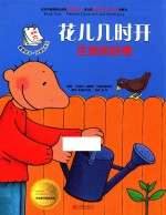 花儿几时开 生命的好奇