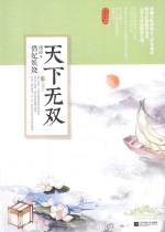 天下无双 终结篇 下