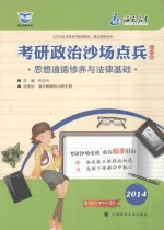 思想道德修养与法律基础 2014
