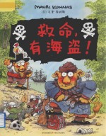 救命,有海盗!