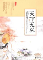天下无双 终结篇 上