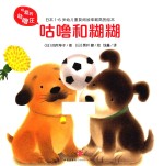 咕噜和糊糊