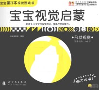 宝宝视觉启蒙 形状视觉