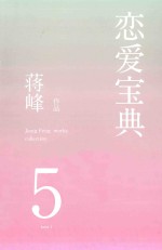 恋爱宝典 1