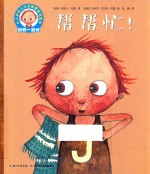 帮帮忙!