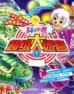羊羊小心愿超级大迷宫 1