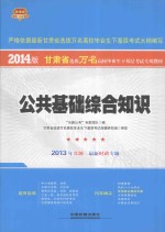 公共基础综合知识