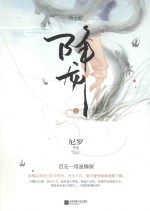 降龙 上
