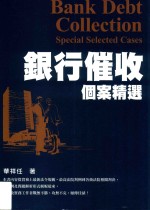 银行催收个案精选