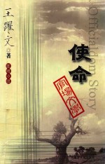 使命 官场小说