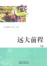 远大前程 下