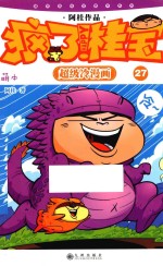 疯了!桂宝 萌本 27