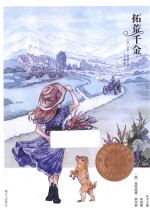 拓荒千金