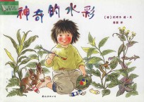 神奇的水彩
