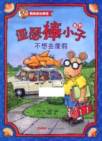 不想去度假