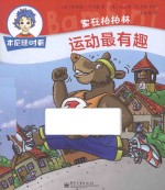 本尼随时看 家在柏柏林 运动最有趣
