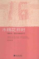 木棉花开时 那些年,我在16班的日子