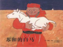 苏和的白马