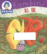 本尼随时看 彩蛋