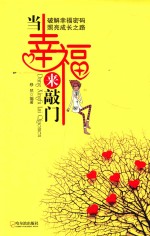 当幸福来敲门