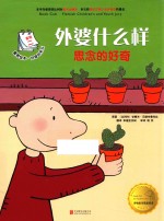 外婆什么样 思念的好奇