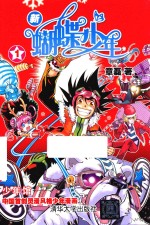 新蝴蝶少年 1