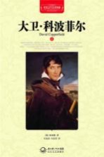 大卫·科波菲尔 下