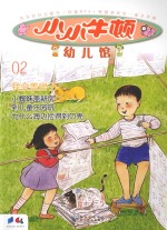 小小牛顿幼儿馆 02