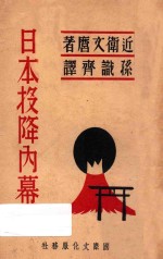 日本投降内幕