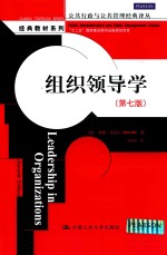 组织领导学