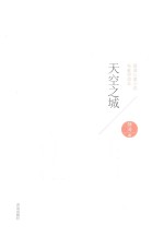 天空之城