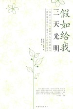 假如给我三天光明