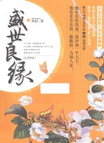 盛世良缘 完美终结 下