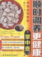 顺时调养更健康掌中查