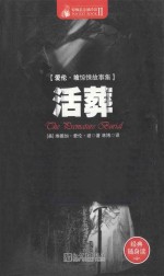 活葬