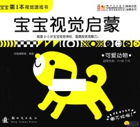 宝宝视觉启蒙 可爱动物