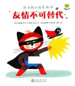 友情不可替代