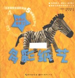 五步就能完成的环保创新手工 多彩纸工