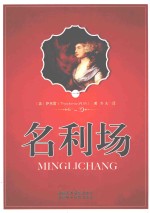 名利场 1