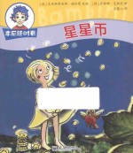 本尼随时看 星星币