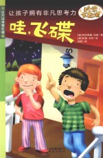 哇,飞碟