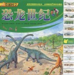 恐龙世纪