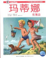 玛蒂娜在海边