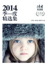 《读者·原创版》2014年季度精选集 冬季卷
